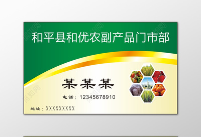 农产品名片农作物销售种植名片设计模板